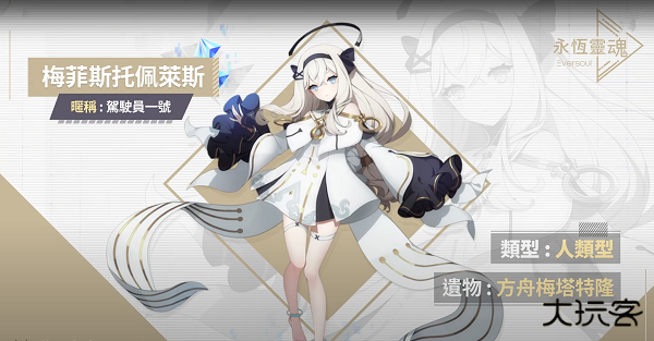 Eversoul永恒灵魂