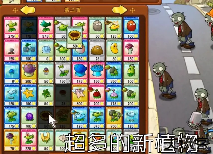 植物大战僵尸抽卡版内置菜单下载 v1.3.0.0