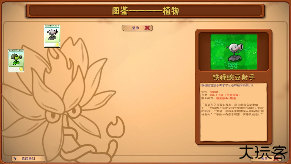 pvz融合版2.8.2下载 v2.8.2