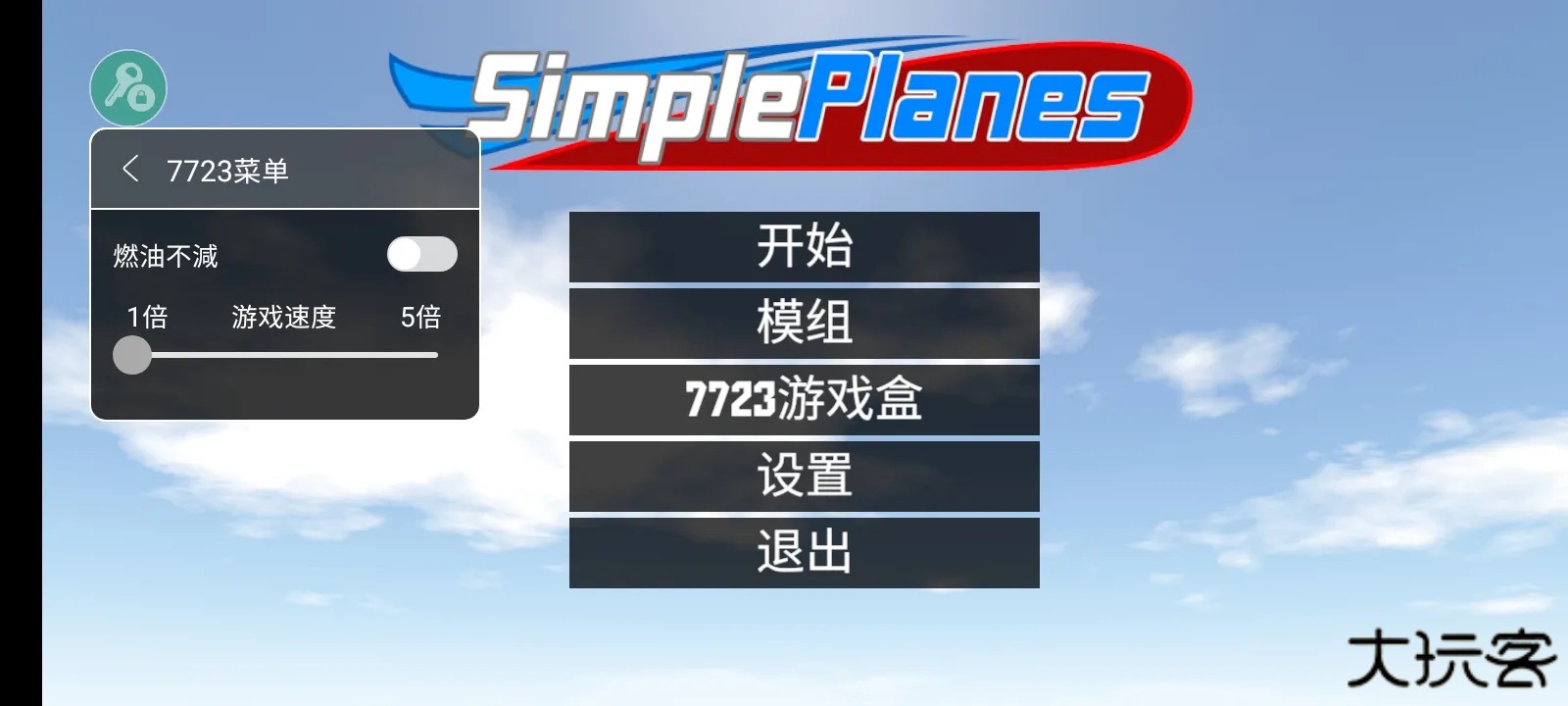 简单飞机下载 v1.12.209