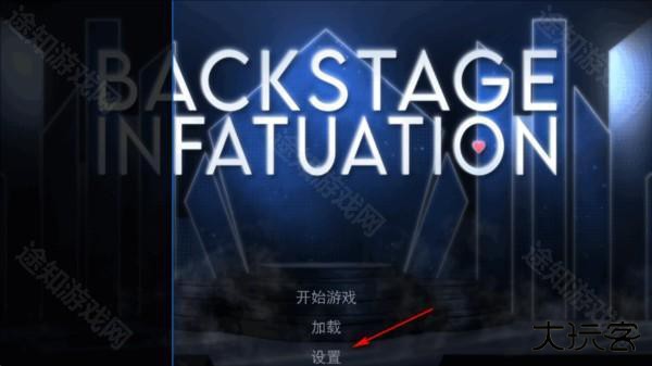 幕后畸恋游戏图片4