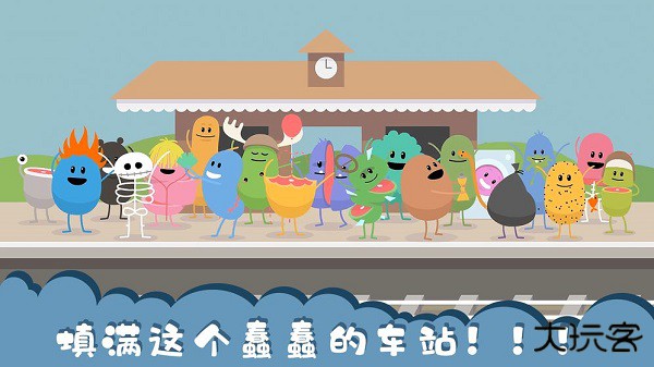 蠢蠢的死法下载 v1.1.2