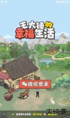 王大锤的幸福生活红包版