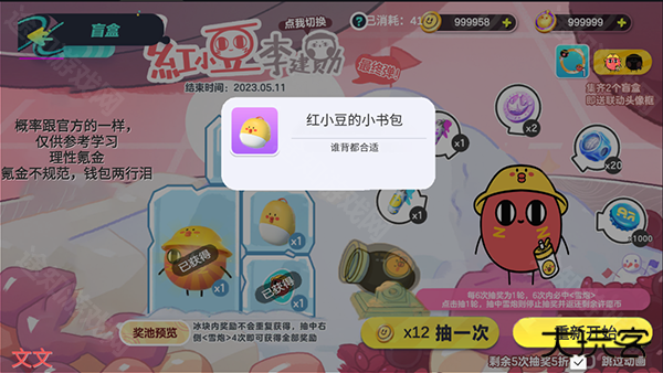 蛋仔派对抽奖模拟器最新版