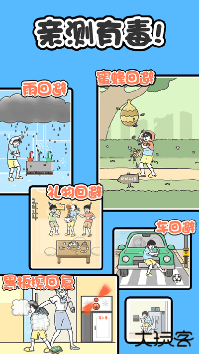 神回避1下载 v3.8.0