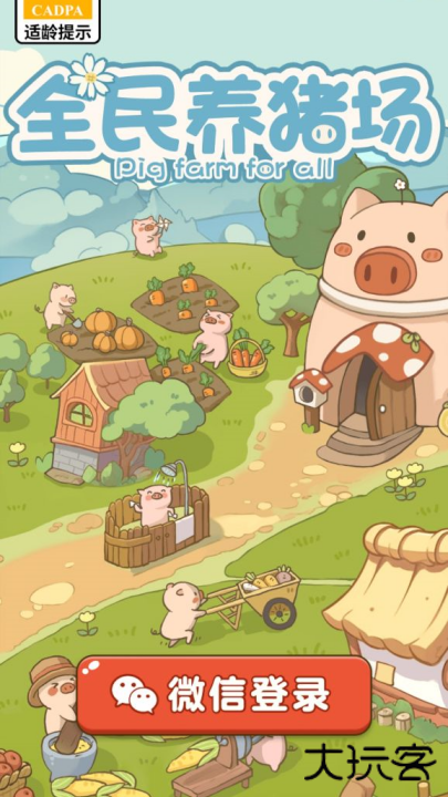 全民养猪场赚钱版下载 v1.2.1