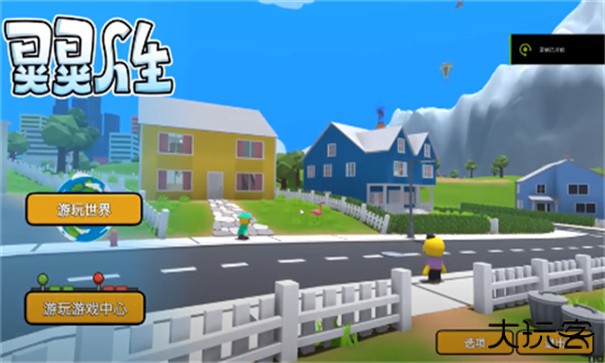 晃晃人生下载 v1.0