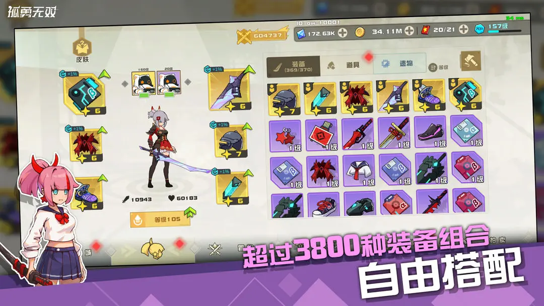 孤勇无双下载 v0.2.1