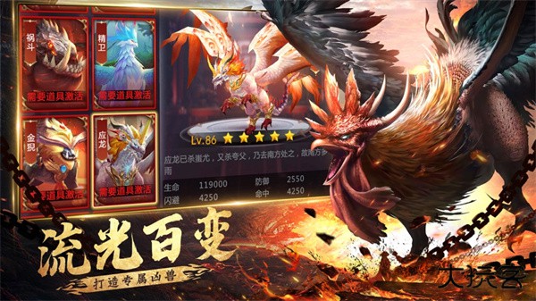 山海经凶兽录下载 v1.2.0