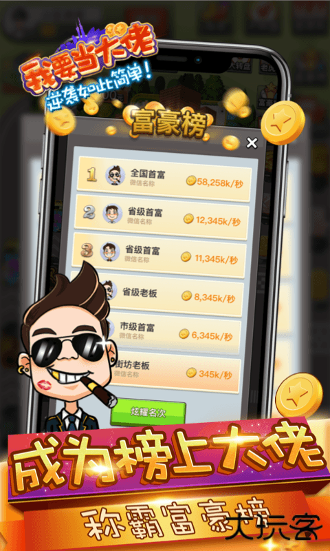 我要当大佬红包版