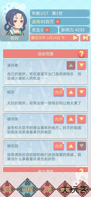 重生长公主的日常最新版下载 v1.36