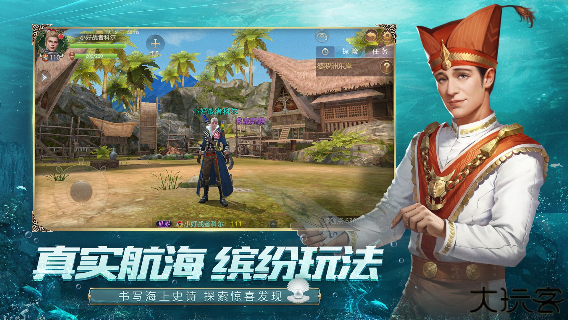 大航海之路下载 v1.1.39