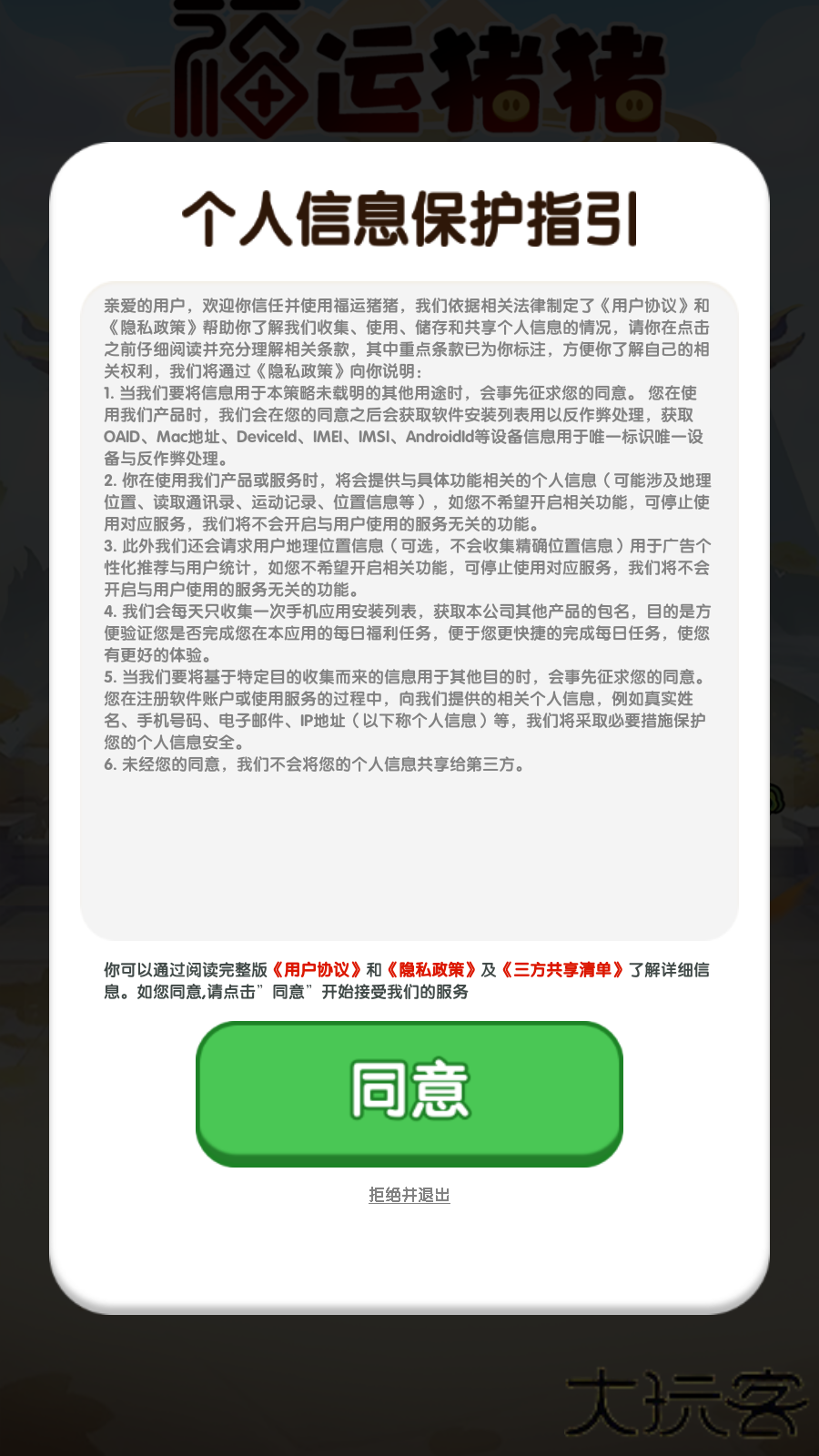 福运猪猪红包版下载 v1.1.0