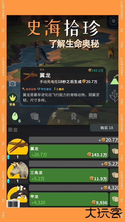 从细胞到奇点2025下载 v9.3.2