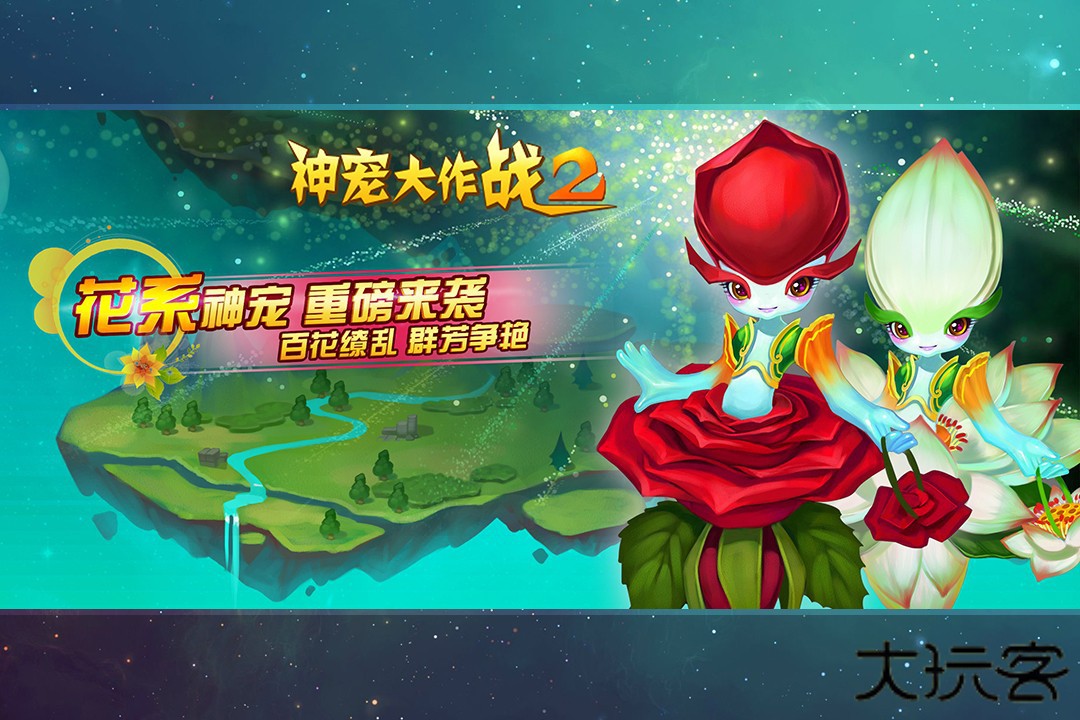 神宠大作战2下载 v1.7.23