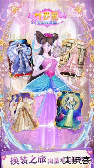 叶罗丽奇幻大冒险下载 v2.3.9