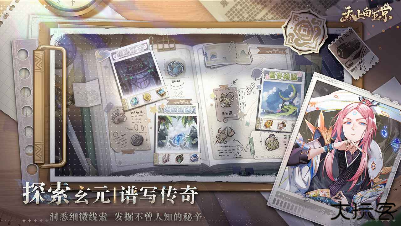 天上白玉京官方版下载 v2.0.0.0.50