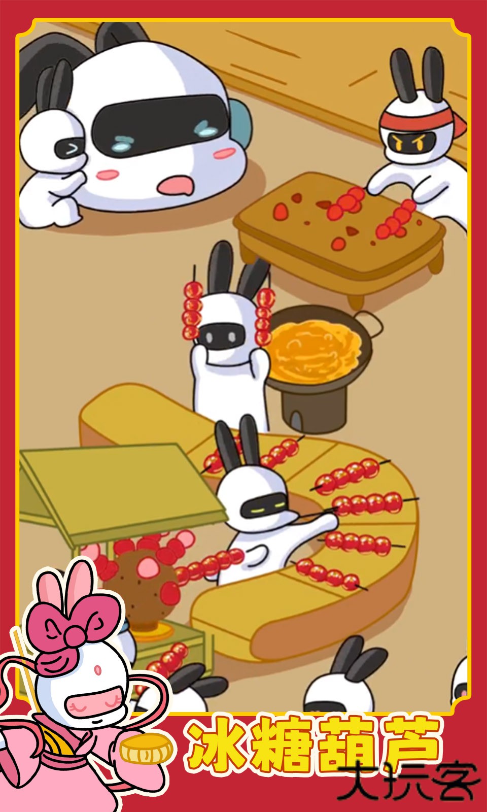 兔克创业记下载 v1.3.8