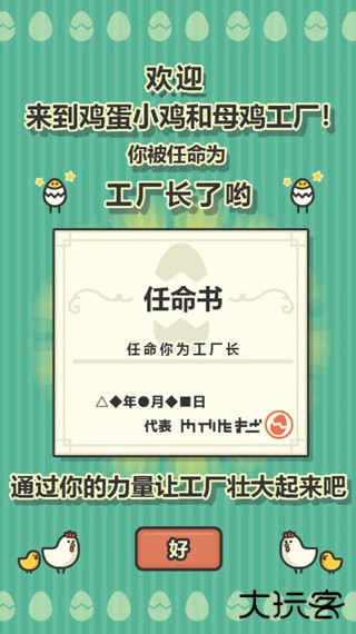 鸡蛋小鸡工厂下载 v3.15.0