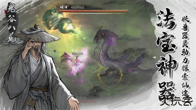 鬼谷八荒下载 v1.1.262