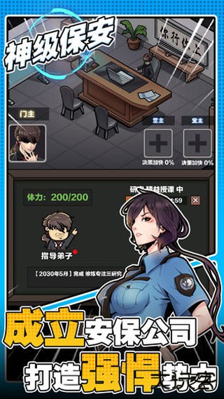 神级保安下载 v1.3
