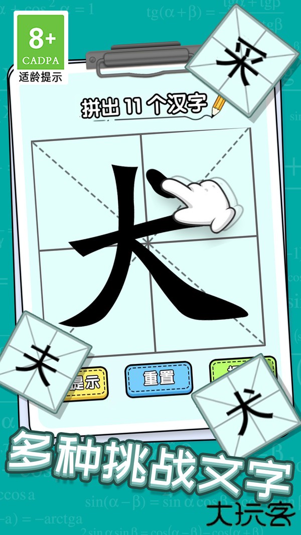 挑战加一笔下载 v1.0.2