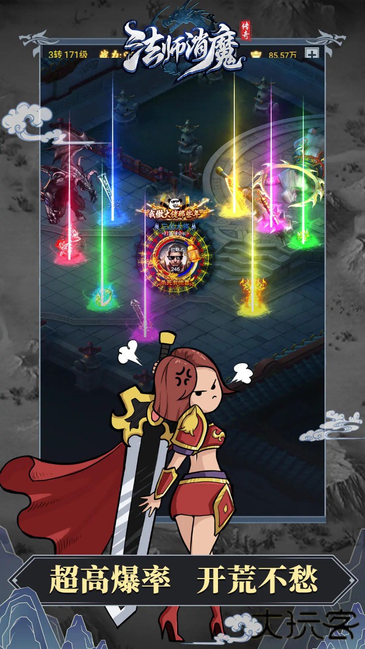 法师消魔下载 v1.0.21