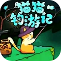 猫猫钓鱼2下载 v1.3
