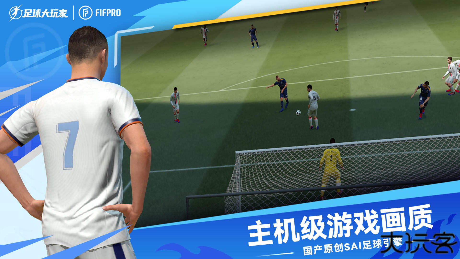 足球大玩家下载 v1.222.1