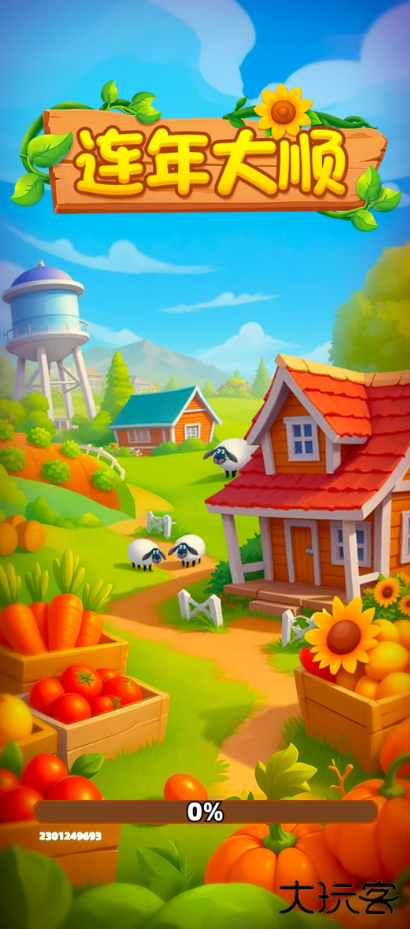 连年大顺红包版下载 v1.1.1