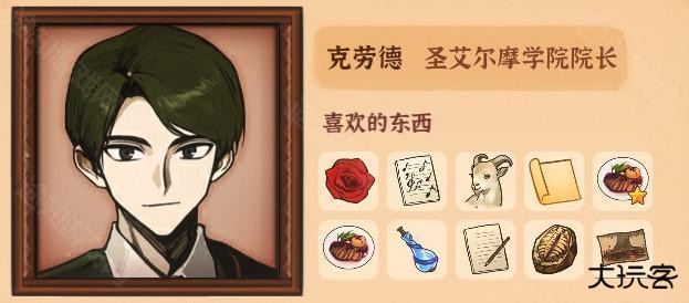 火山的女儿全角色喜欢的礼物一览 全送礼喜好攻略