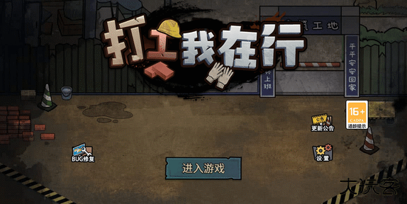 打工我在行下载 v21.1.817