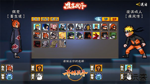 像素火影次世代联机版下载 v1.20