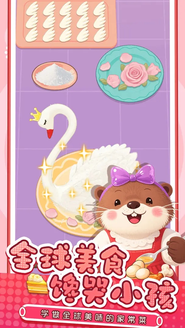 幸福小厨师免广告下载 v1.0.2.0