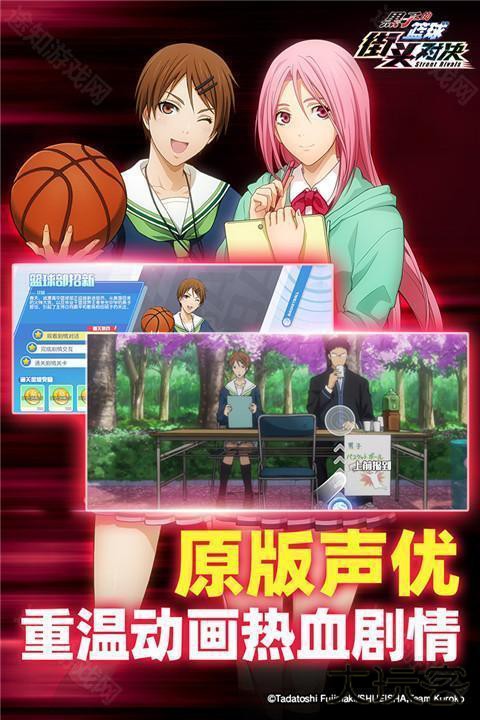 黑子的篮球街头对决官方版