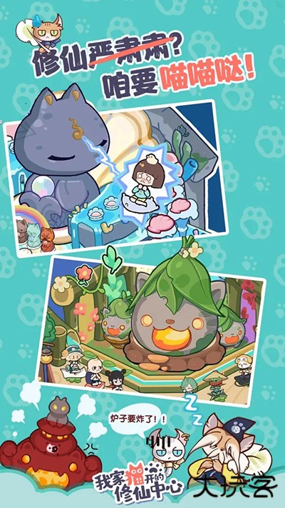 我家猫开的修仙中心下载 v0.6.8