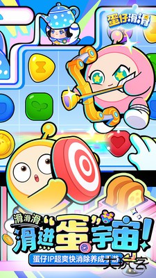 蛋仔滑滑官服下载 v1.1.17