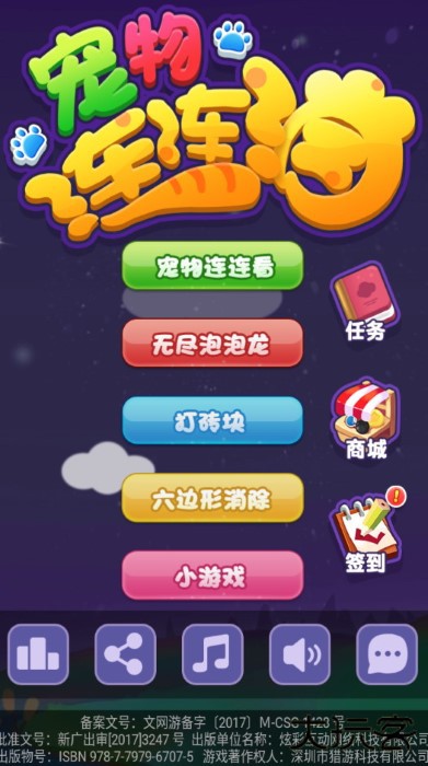 宠物连连看3.0精装版下载 v1.2