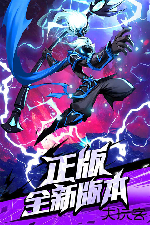 火柴人归来下载 v3.0.6