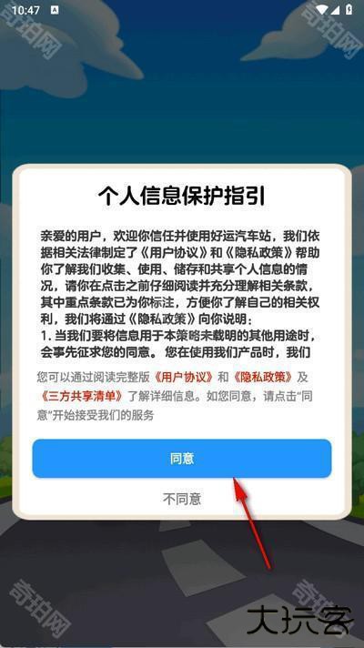 好运汽车站游戏