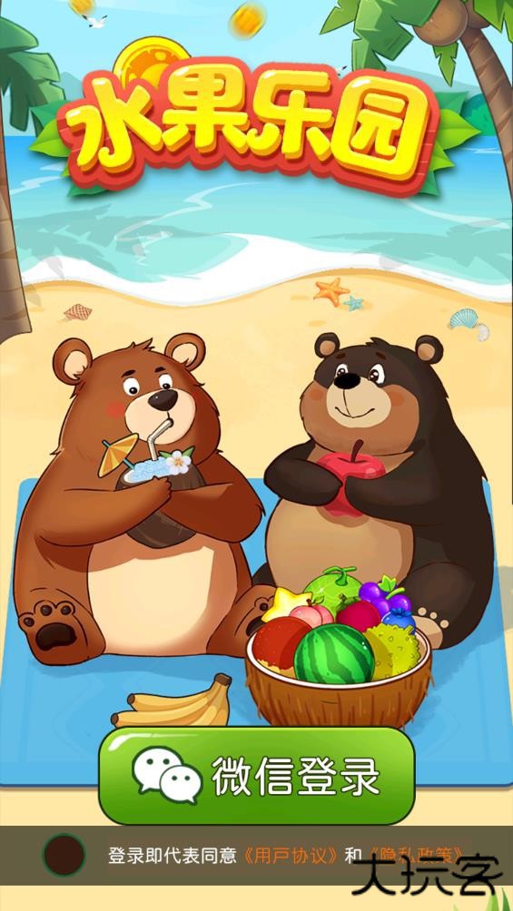 水果乐园下载 v1.1.3