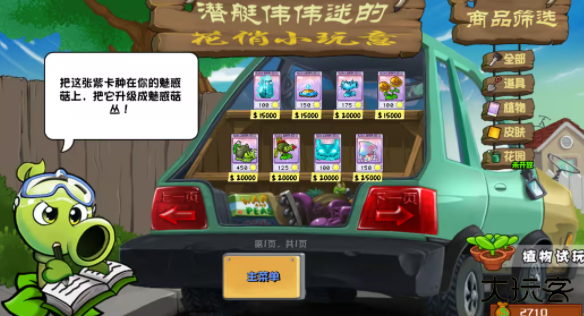 植物大战僵尸杂交重制版0.9