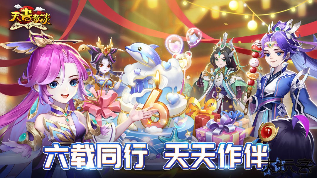 天书奇谈下载 v2023.07.98