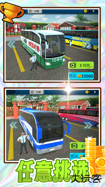 大型巴士司机中文版