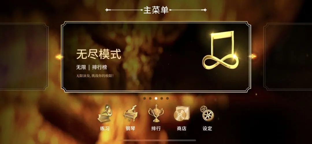 钢琴师下载 v2.2.3