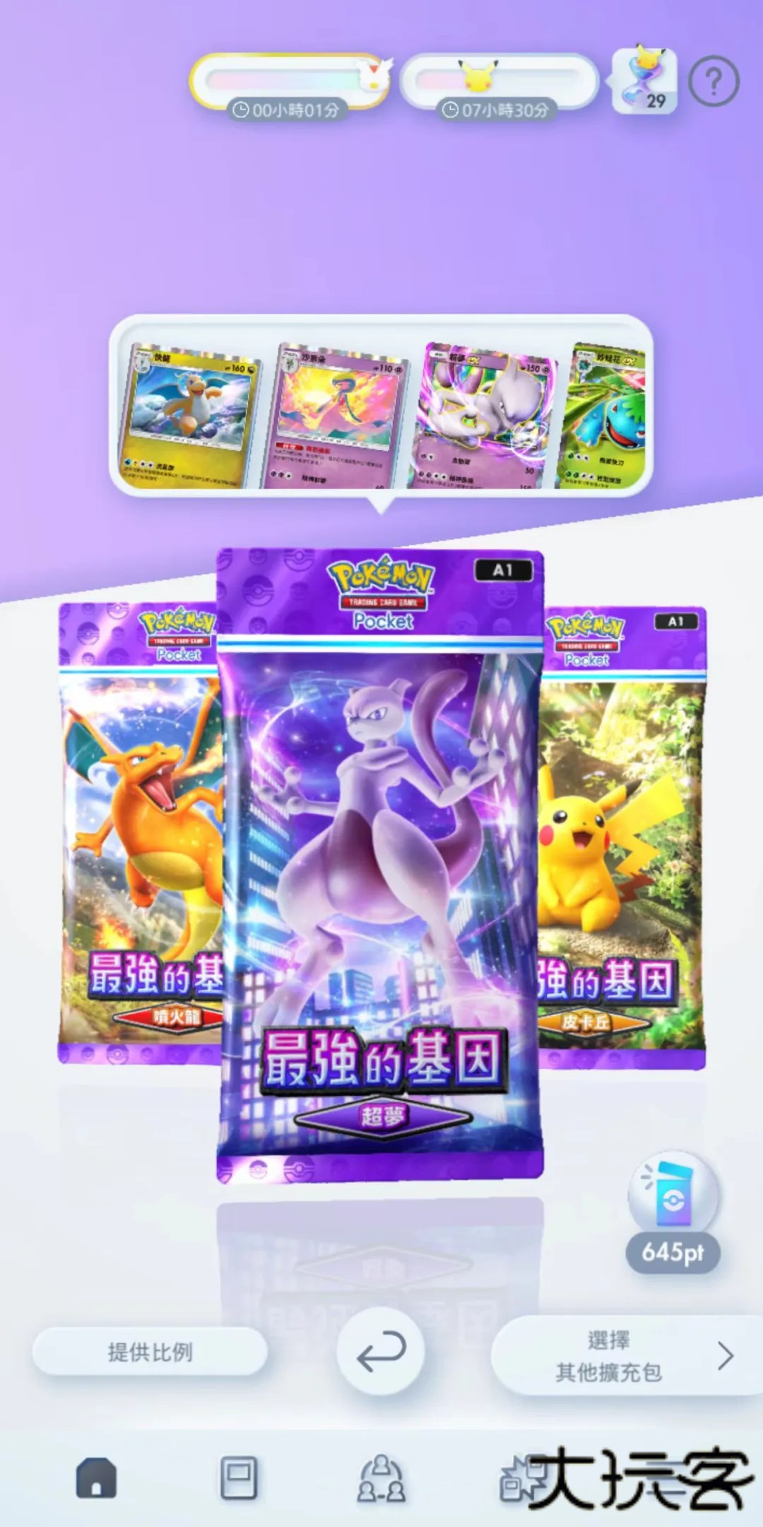 宝可梦卡牌口袋版