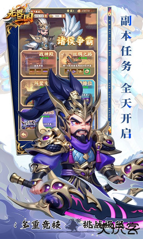 无畏三国下载 v0.0.3.2