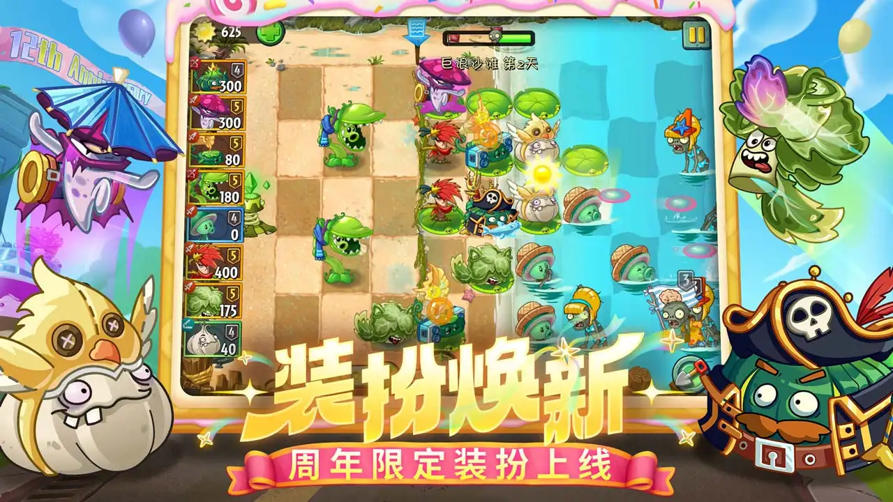 pvz2下载 v3.8.1