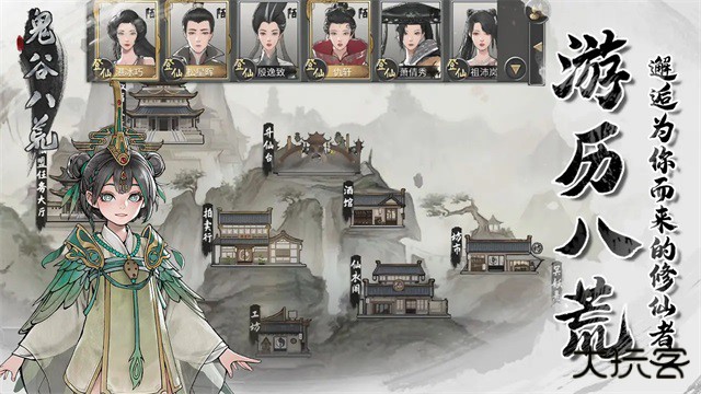 鬼谷八荒下载 v1.1.262