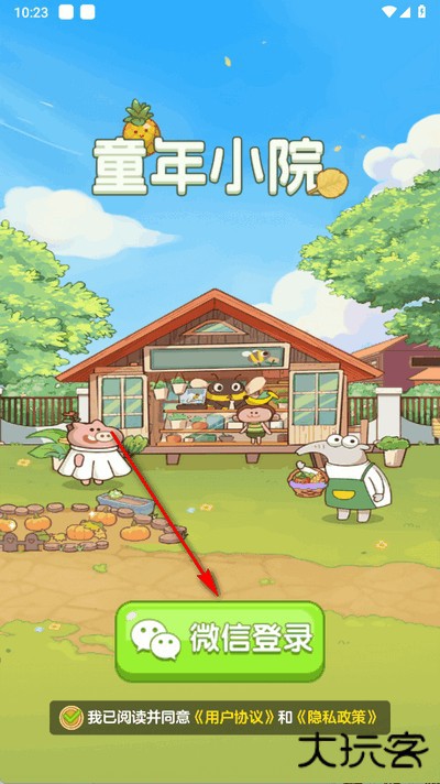 童年小院红包版